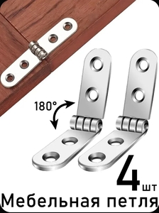 Петля мебельная, 4шт. (из-за рубежа, Озон-карта)