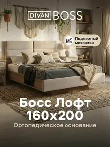 Скидки в DivanBoss на Яндекс Маркете (напр. Двуспальная кровать DivanBoss Босс Лофт с подъемным механизмом, 160х200 см)