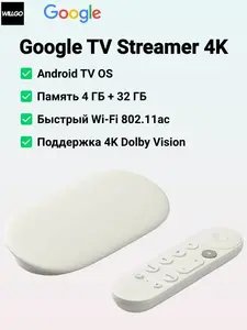 ТВ-приставка Hotwav Google TV Streamer 4 ГБ/32 ГБ