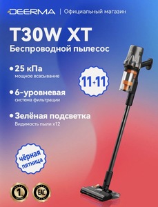 Вертикальный беспроводной пылесос DEERMA T30W XT (с картой Пэй)
