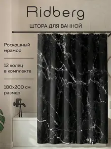 Тканевая штора для ванной Ridberg, мрамор (с ВБ кошельком)