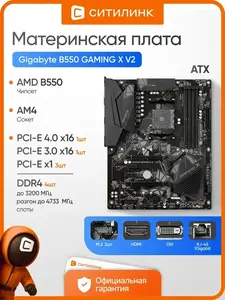 Материнская плата B550 GAMING X V2 Soc-AM4 AMD (с ВБ кошельком)