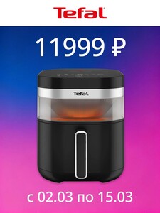 Аэрогриль Tefal Easy Fry Infrared EY8328E0, 2020 Вт, 7 л (с картой OZON)