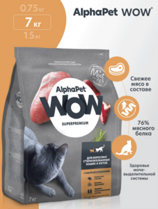 Сухой полнорационный корм с индейкой и потрошками для взрослых стерилизованных кошек и котов AlphaPet WOW Superpremium 7 кг
