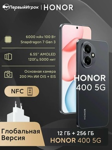 Смартфон Honor 400 5G 12+256GB (с картой OZON, из-за рубежа)