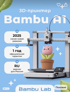 Bambu Lab A1