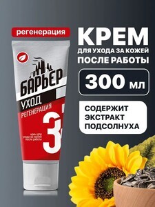Крем регенерирующий БАРЬЕР+ с пантенолом, 300 мл (с картой Озон)