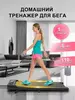 Беговая дорожка EUNO для дома складная,до 110 кг (с wb кошельком)