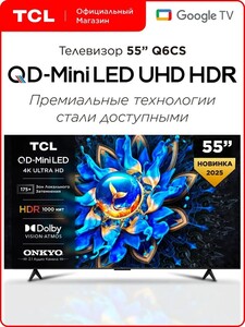 Телевизор 55" Q6CS, QD-MiniLED, Google TV (с картой Ozon)