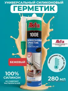 Универсальный силиконовый герметик Akfix 280 мл (с ВБ кошельком)