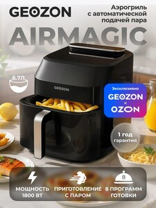 Аэрогриль GEOZON AirMagic 6.7 л, 8 программ (с картой OZON)