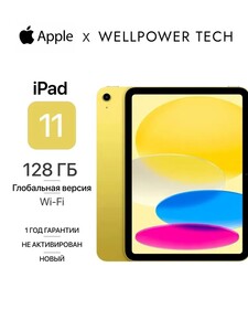 Планшет Apple Ipad 11 2025, 128 Гб + пошлина 1902₽ (с картой OZON)