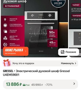 Электрический духовой шкаф Gressel U4EM59001