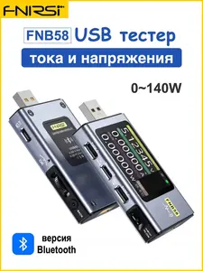 USB тестер FNIRSI-FNB58 0-140W, версия Bluetooth (с озон-картой, из-за рубежа)