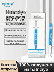 Термопаста Halnziye HY-P17 (из-за рубежа, с картой OZON)