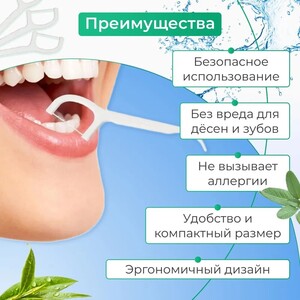 Флоссер 50 штук (с картой OZON)