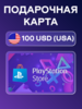 Дешевое пополнение кошелька PSN (100$ за 6835₽, 4000 лир за 6605₽) и другие гифты