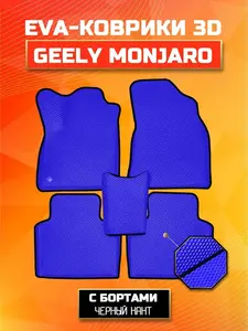 Авто коврики AutoKing EVA (ЭВА) с бортами Geely Monjaro (с ВБ кошельком)