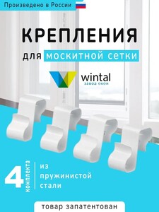 Крепление для москитной сетки без сверления, 4 штуки