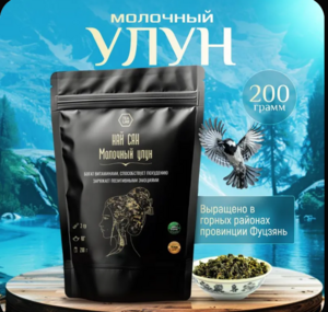 Молочный улун крупнолистовой 200 г (+ 100 бонусов на странице продавца, с картой OZON)