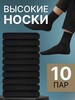 Носки L79ZYM, 10 пар (с картой OZON, из-за рубежа)