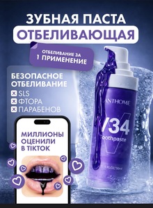 Зубная паста отбеливающая с дозатором (с ВБ кошельком)