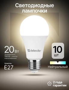 Лампы светодиодные DEFENDER Е27 20Вт, 10 шт 
