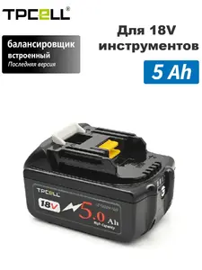 Аккумулятор TPcell 5Ач на 18650 ячейках (с картой OZON, из-за рубежа)