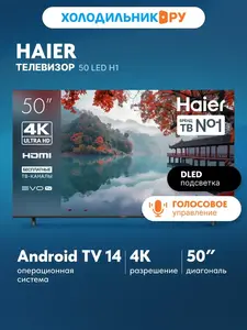 Телевизор Haier 50 LED H1
