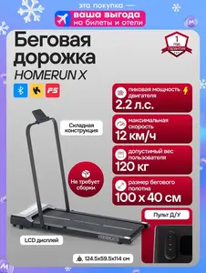 Беговая дорожка электрическая складная APPLEGATE Homerun X (с картой ОЗОН)
