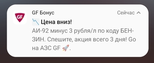 Скидка 3₽ с литра АИ-92 на АЗС General Fueller