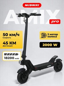 Электросамокат MIDWAY Amix PRO (с Ozon-картой)