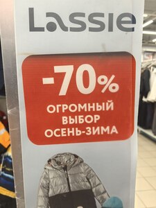 [Воронеж] Детская зимняя одежда Lassie со скидкой до 90%