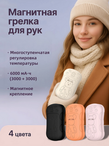 Грелка для рук/повербанк 6000 мАч (с картой OZON)