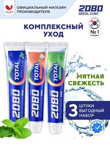 Корейская зубная паста Dental Clinic 2080, 3 шт. х 120 г