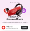 Возврат 10% баллами Плюса на Aliexpress 16 марта