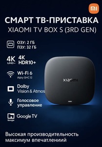 ТВ приставка Xiaomi Mi Box S 3rd Gen 4K Global 
