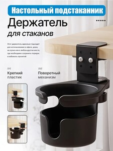 Поворотный подстаканник для стола