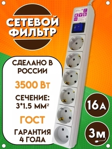 Сетевой фильтр КУБ РRО, 3*1.5 мм, 16А,
З50ОВТ, белый, Зм