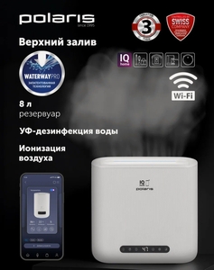 Ультразвуковой увлажнитель воздуха Polaris PUH 8802 WIFI IQ Home
