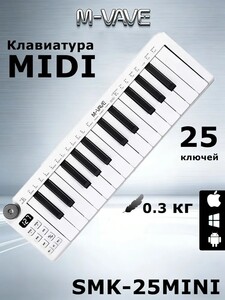 MIDI клавиатура M-VAVE SMK-25 MINI (из-за рубежа)