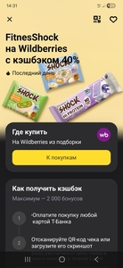 FitnesShock на Wildberries с возвратом 40% через Т-Банк