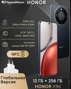 Смартфон HONOR X9d, 12ГБ/256ГБ, Глобальная версия AMOLED, NFC, 8300мАч, черный цвет (доставка из-за рубежа) 
