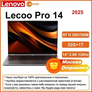 Ноутбук Lenovo 2025 Lecoo Pro 14 R7H-255 32G+1T с 14" 2.8K 120 Гц