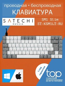 Клавиатура беспроводная Satechi (Brown switch), Русская раскладка (с картой OZON)
