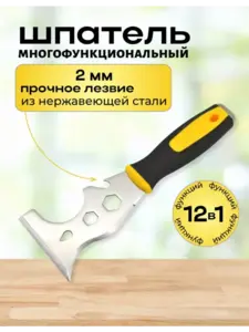Шпатель строительный / скребок многофункциональный (с ВБ кошельком)