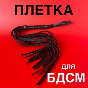 Плетка (с картой OZON)