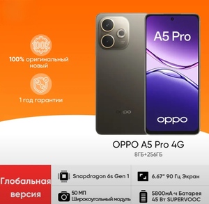 Смартфон OPPO A5 Pro 4G, RU Version, 8GB+256GB (из-за рубежа)