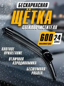 Бескаркасная щетка стеклоочистителя дворники для автомобиля Velton (400-600 мм)