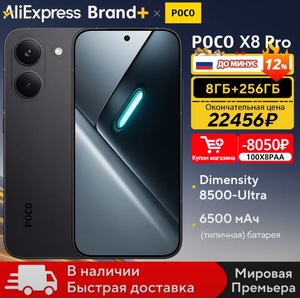 Смартфон POCO X8 Pro, 8/256 Гб, три цвета (пошлина ~600₽)